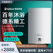 16L 德國(guó)威能turboMAG pure燃?xì)鉄崴?888.00-3688.00