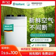 德國威能recoVAIR 260進(jìn)口新風(fēng)系統(tǒng)主機(jī)家用換氣機(jī)空氣凈化